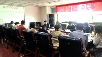 达州发展公司党总支专题学习传达中国共产党达州市第五次代表大会会议精神